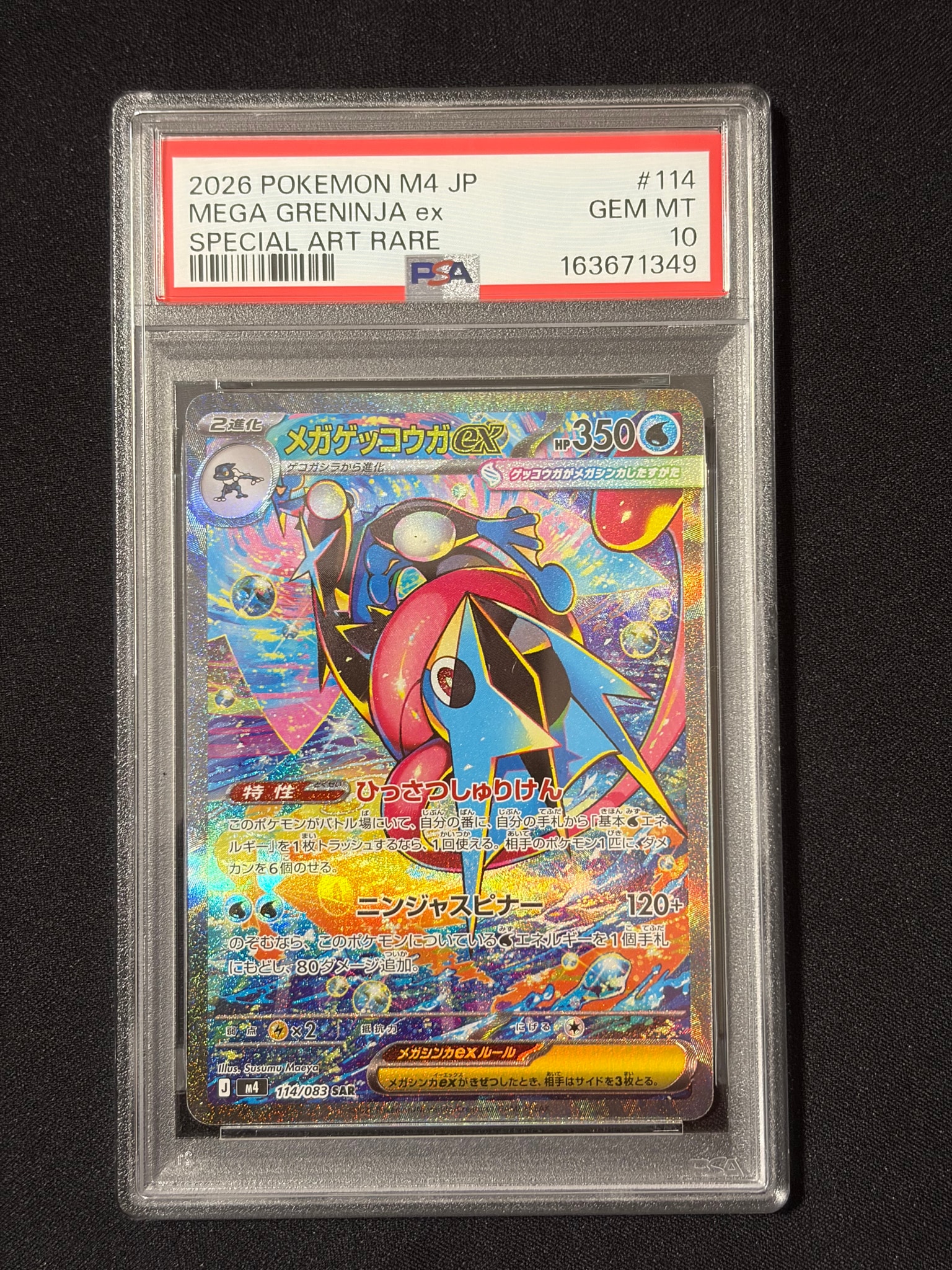 メガゲッコウガex SAR [M4 114/083](拡張パック「ニンジャスピナー」)