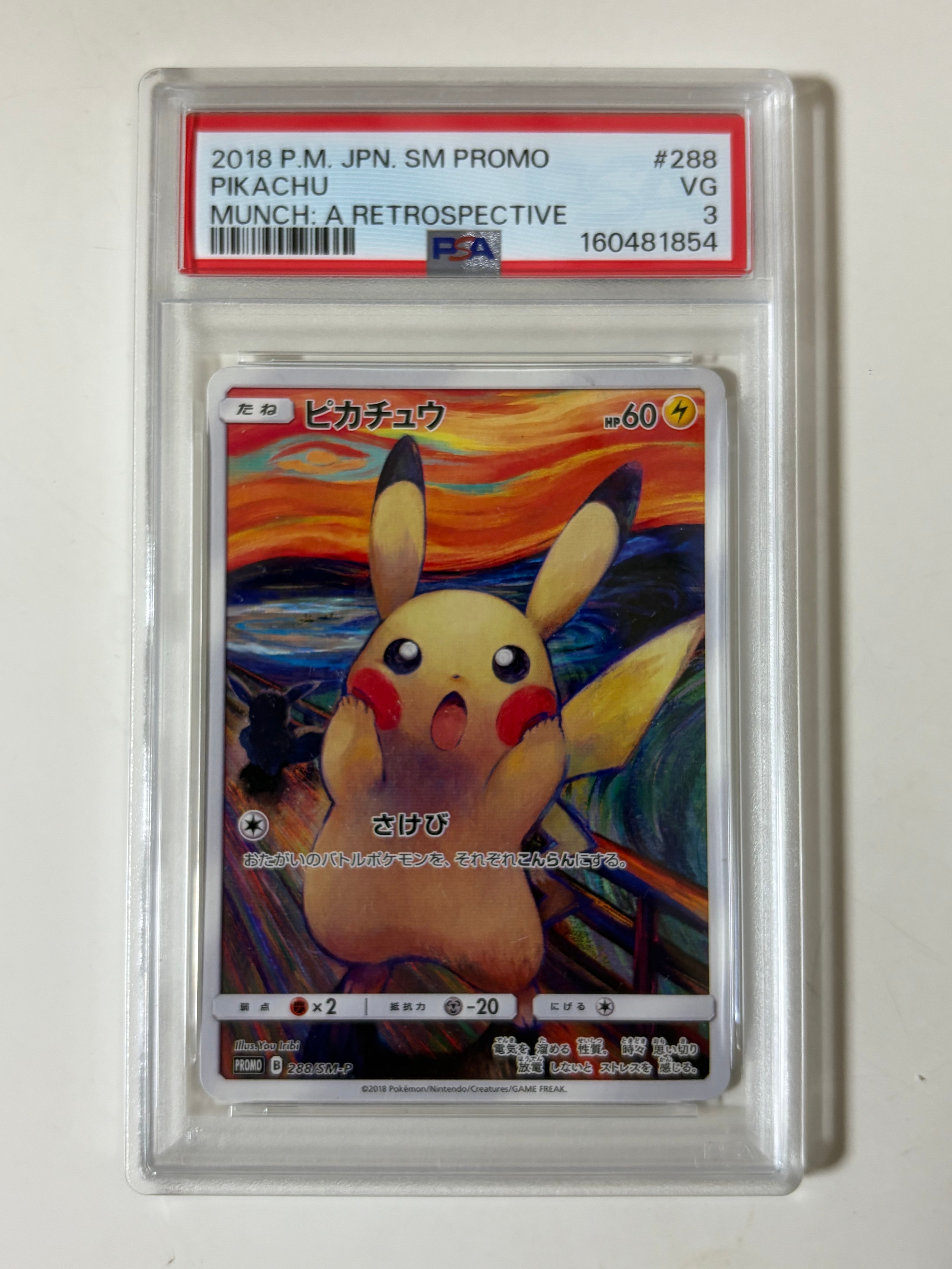 ピカチュウ ムンク展: プロモ[SM-P 288](プロモーションカード「SM-P」)