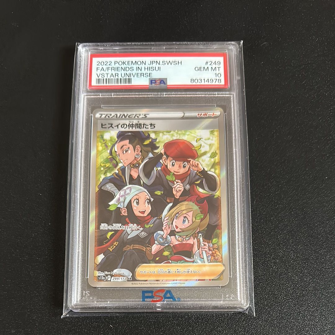 ヒスイの仲間たち SR[s12a 249/172](ハイクラスパック「VSTARユニバース」)