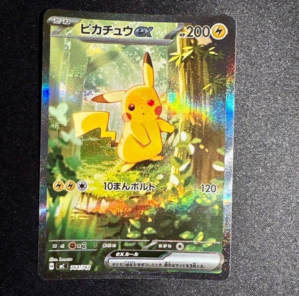 エリカのモンジャラ AR仕様 [MC 743/742](スタートデッキ100「バトル