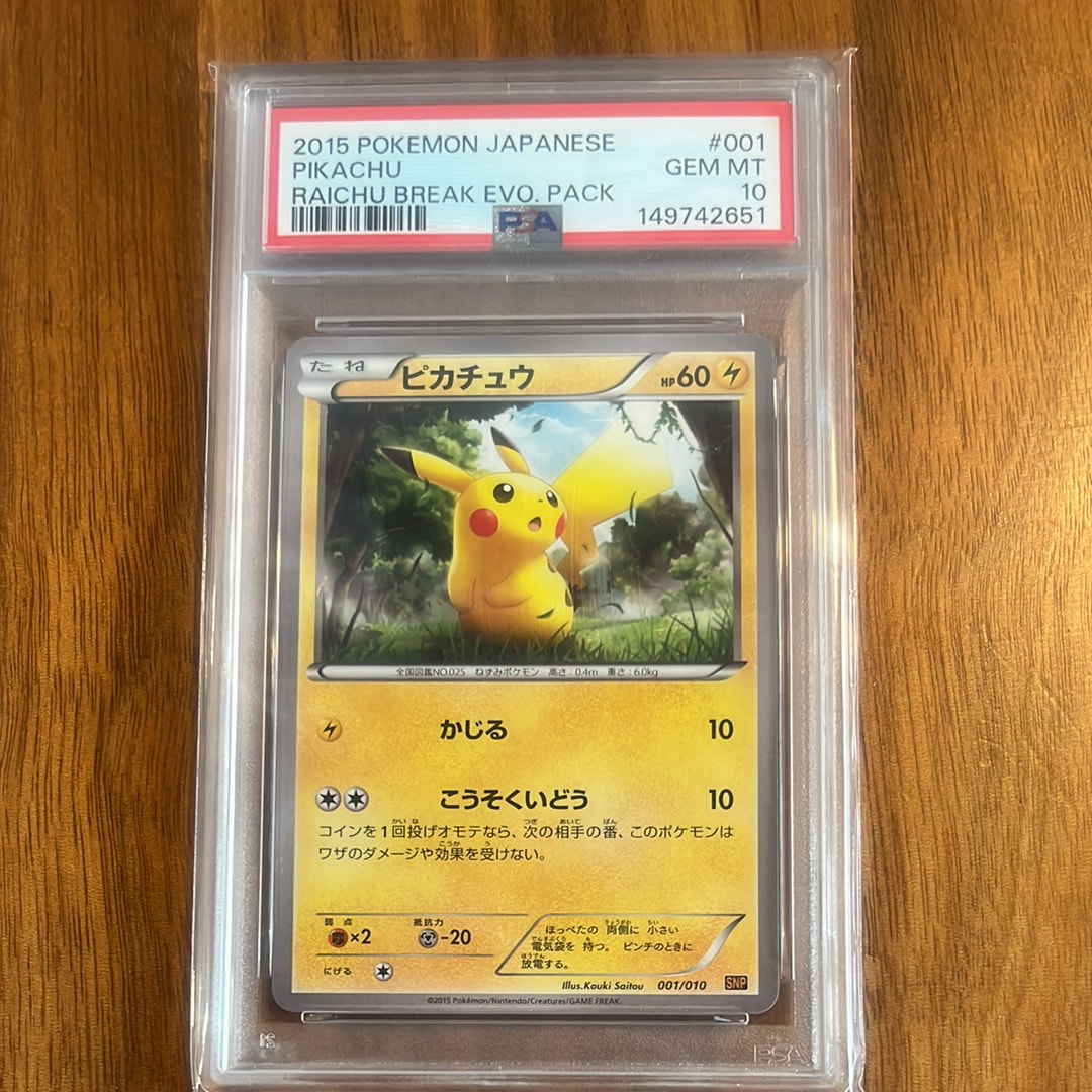 ライチュウBREAK EVO ピカチュウ　psa10 001/010 ピカチュウ [SNP-R 001/010](BREAK進化パック「ライチュウBREAK」)通販