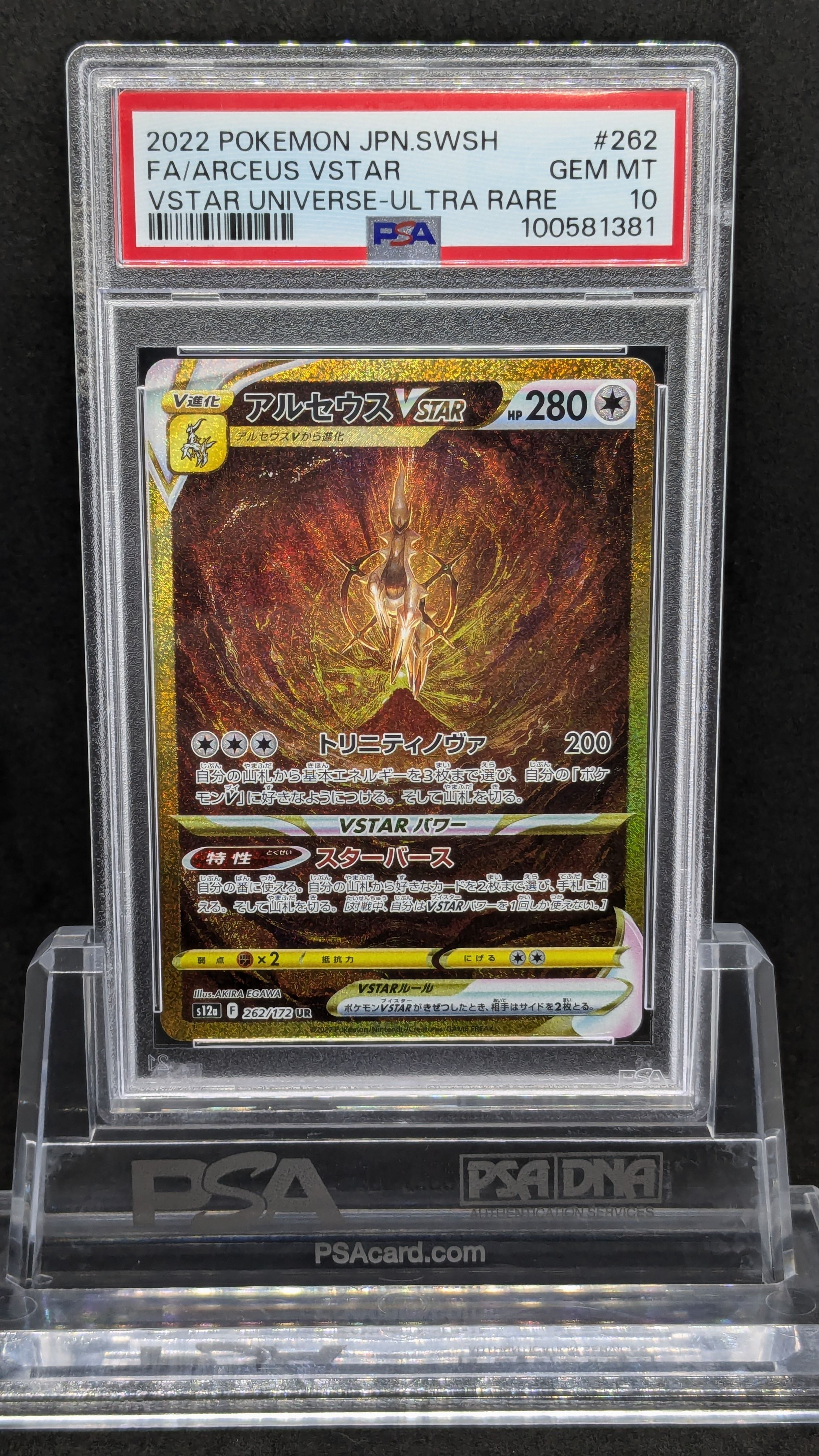 アルセウスVSTAR UR[s12a 262/172](ハイクラスパック「VSTARユニバース」)