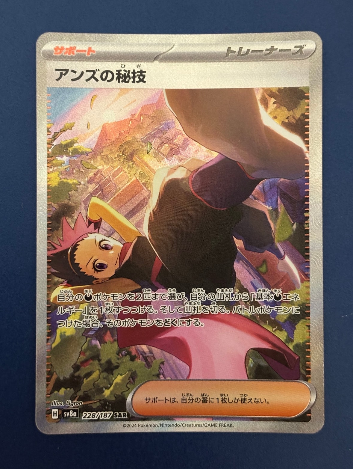 アンズの秘技 SAR [SV8a 228/187](ハイクラスパック「テラスタルフェスex」)