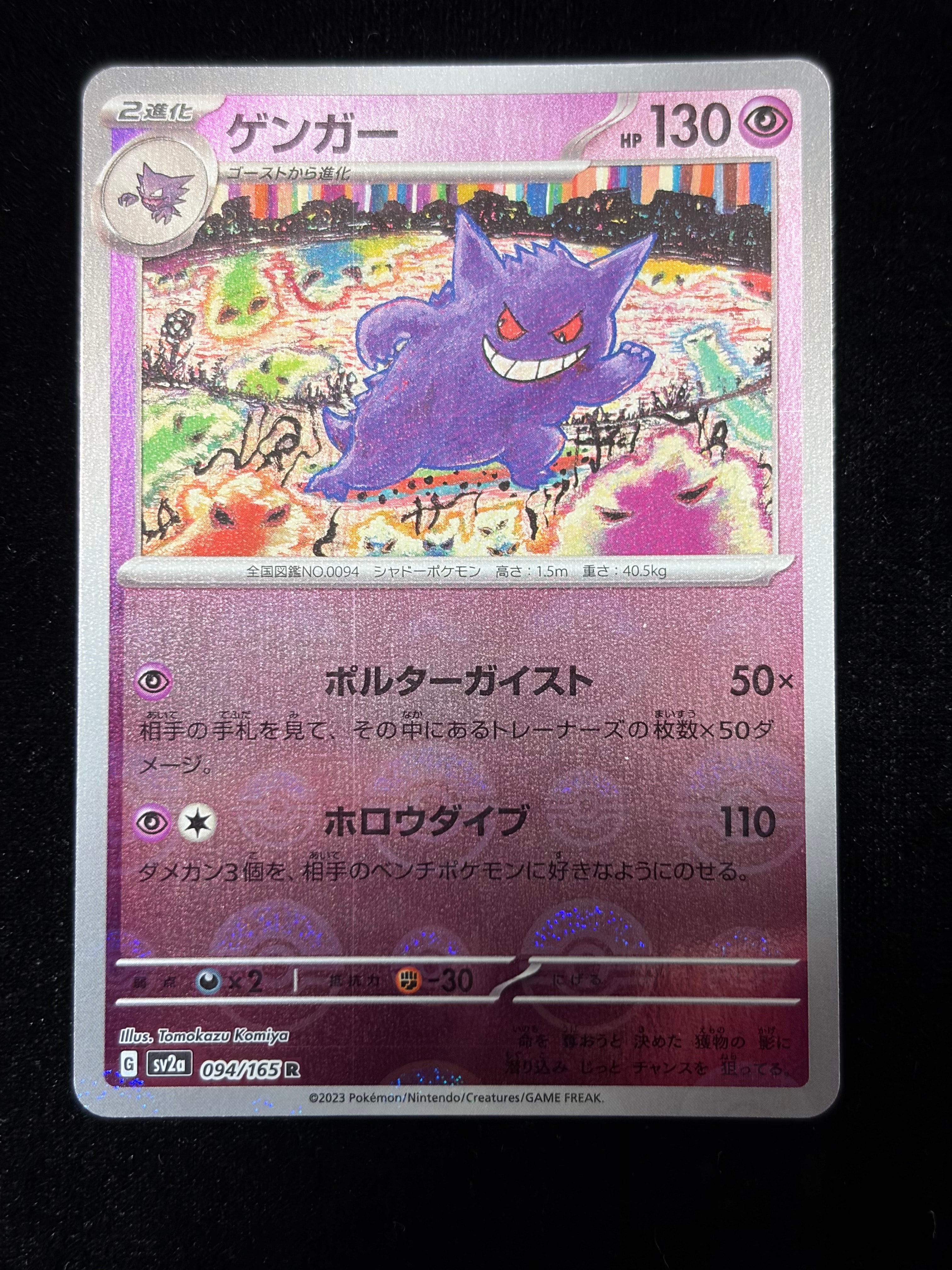 MゲンガーEX UR :1ED [XY4 097/088](拡張パック「ファントムゲート
