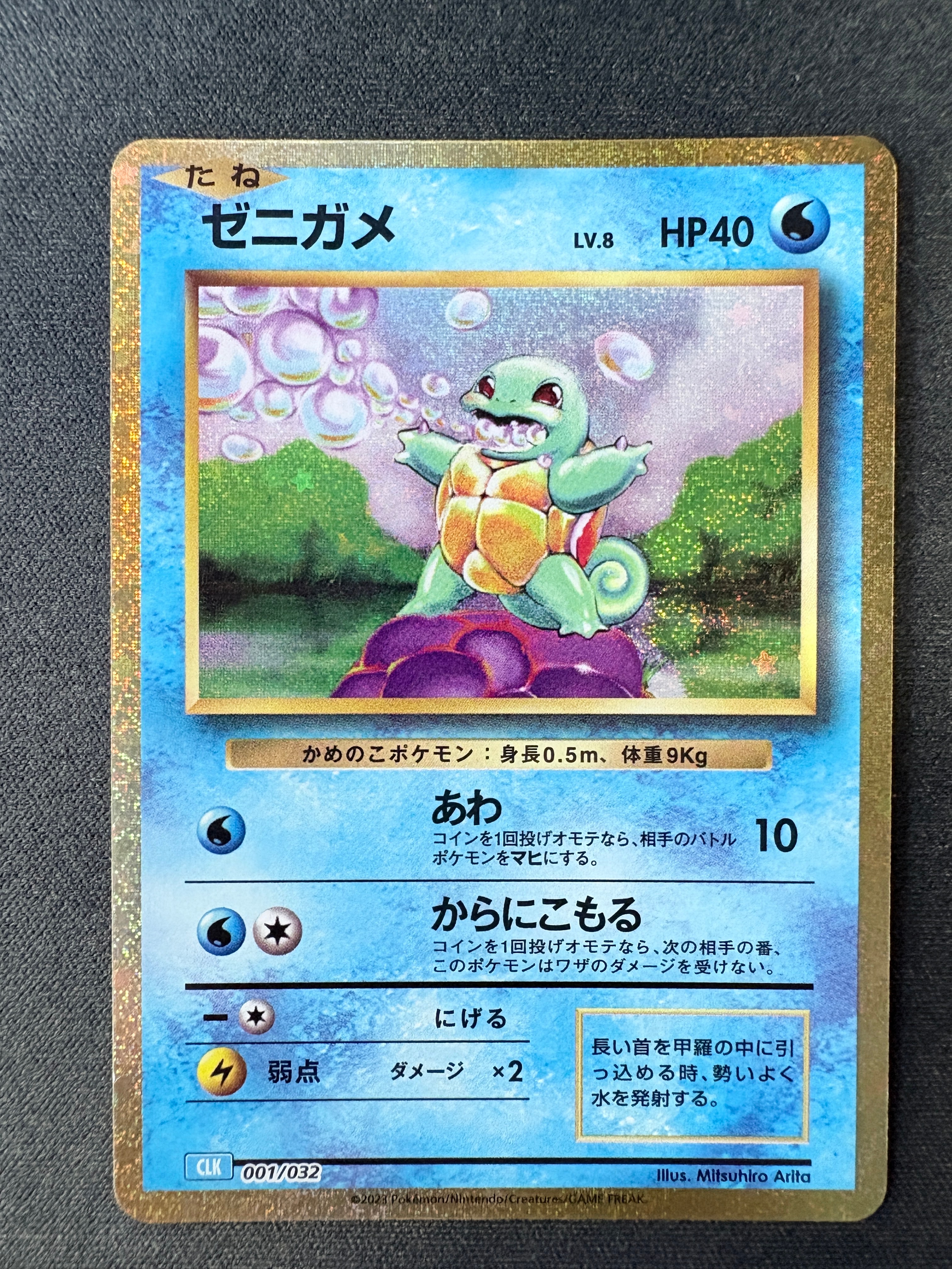 PSA10】ゼニガメ [CLK 001/032](ポケモンカードゲーム Classic) 1枚の