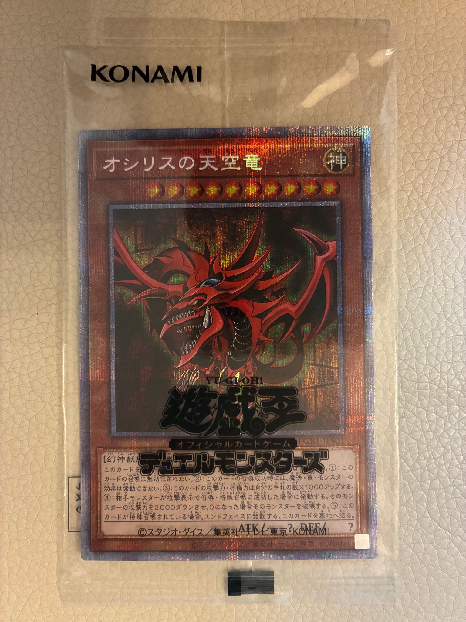 PSA10】オシリスの天空竜 PSE[PGB1-JPS01](プリズマティックゴッド