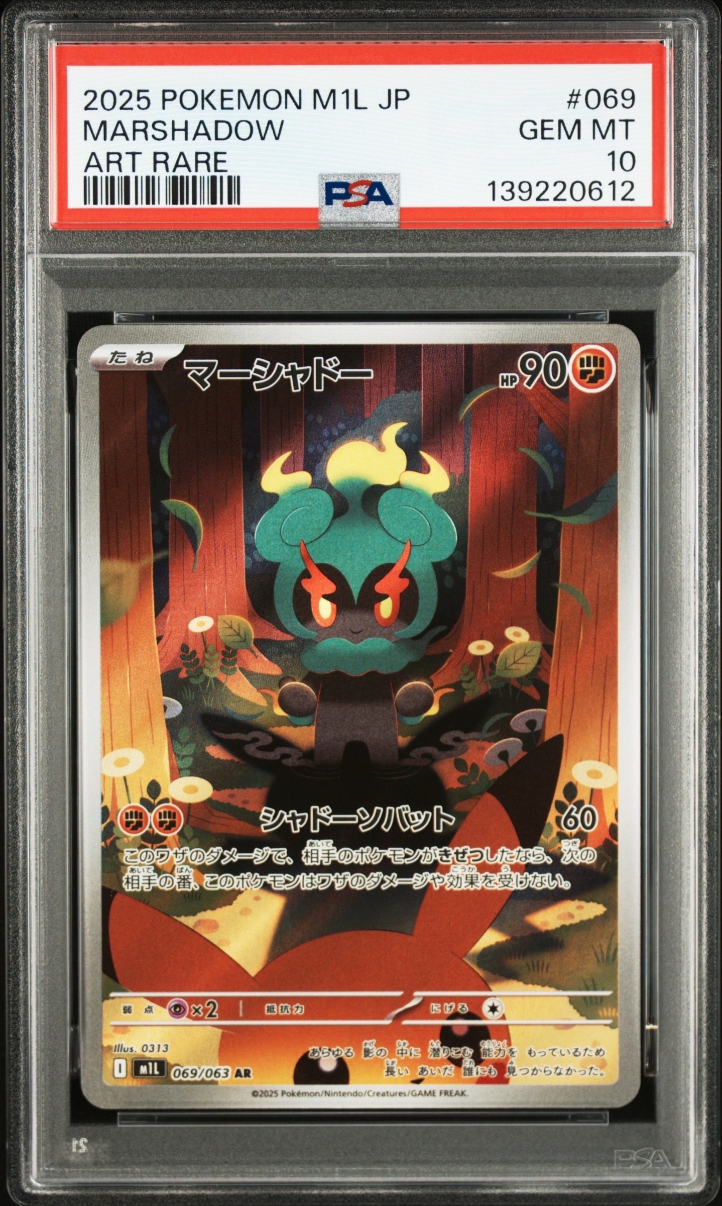 マーシャドー AR [M1L 069/063](拡張パック「メガブレイブ」)