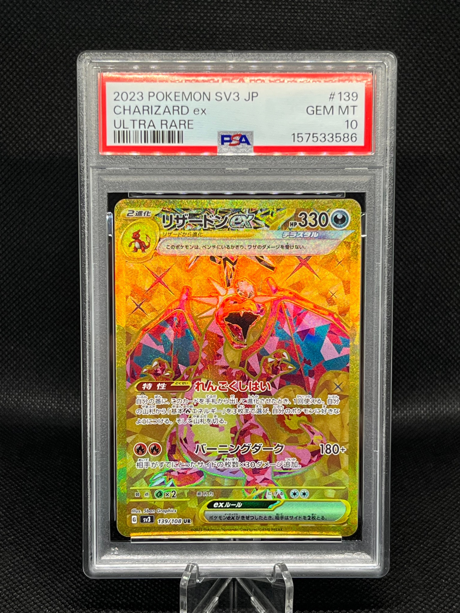 リザードンex UR[SV3 139/108](拡張パック「黒炎の支配者」)通販・買取