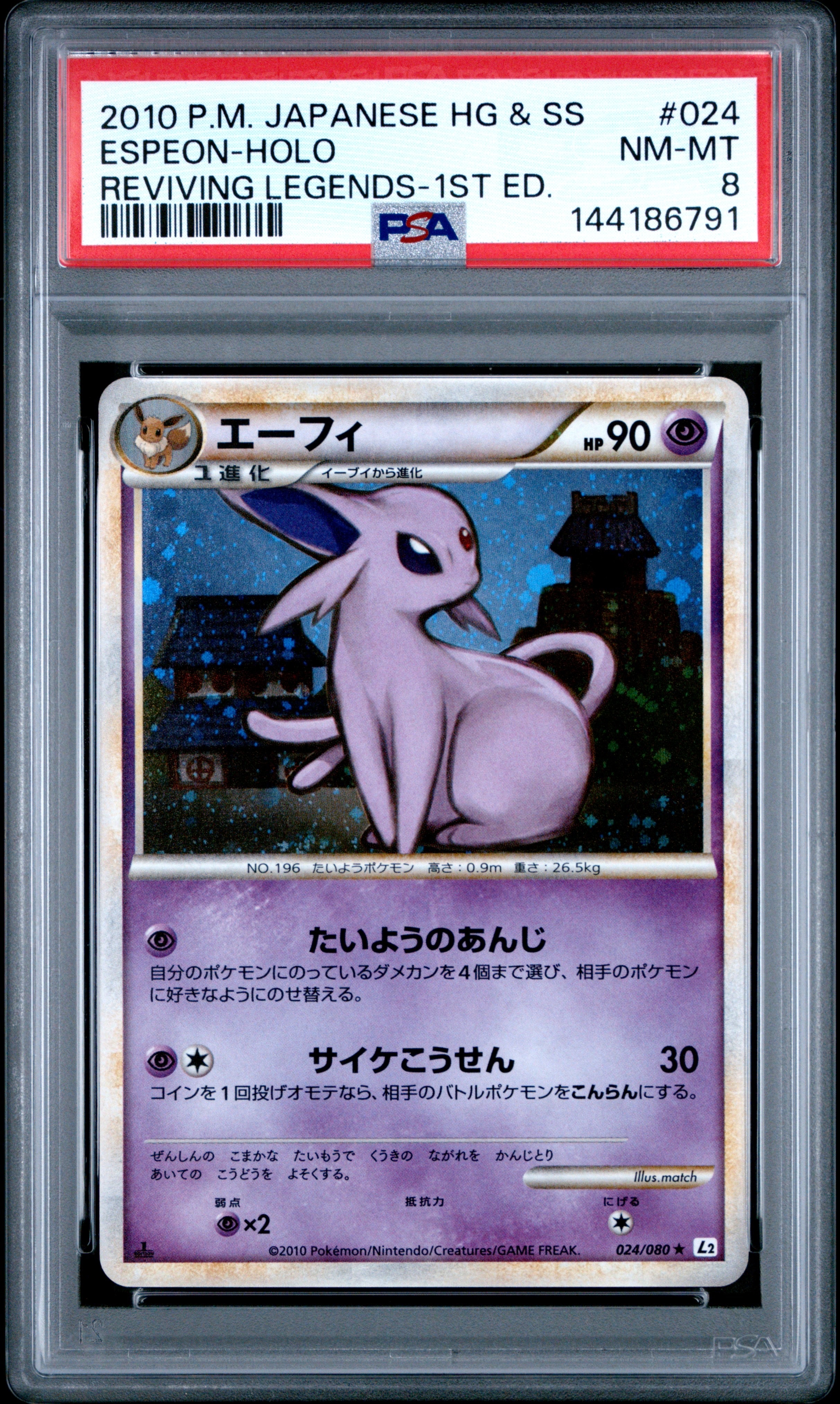 エーフィ レジェンド ホロ 1ed★【PSA8】よみがえる伝説 渦巻あり PSA8以下】エーフィ ☆ :1ED [L2-L 024/080](拡張パック「よみがえる