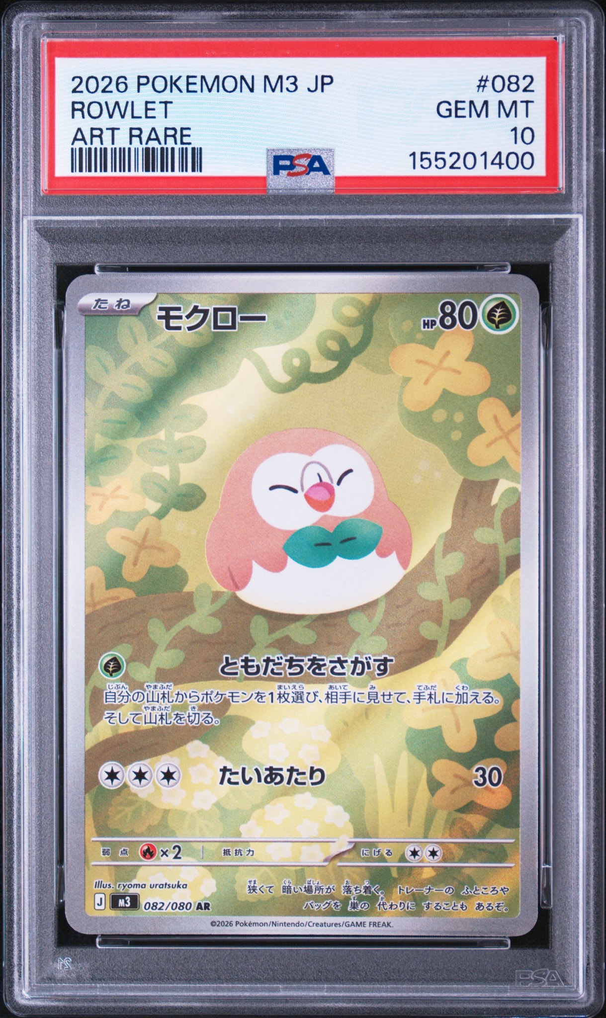 ポケモンカード モクロー AR ムニキスゼロ PSA10 ポケカ PSA10】モクロー AR [M3 082/080](拡張パック「ムニキスゼロ」) 1枚の