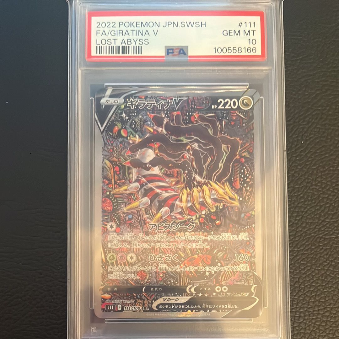 ギラティナV SR: SA[S11 111/100](拡張パック「ロストアビス」)