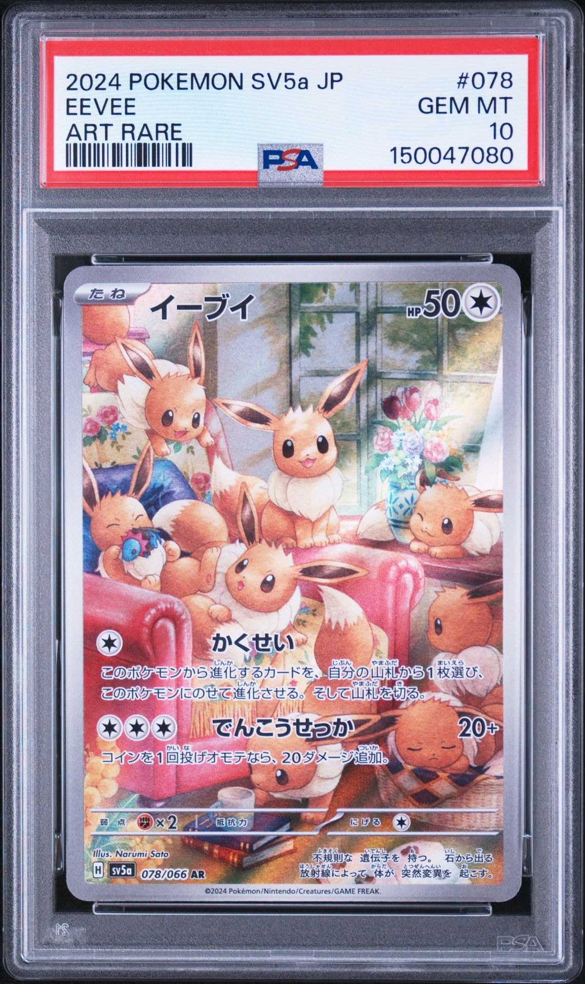 PSA10】カビゴン AR[SV2a 181/165](強化拡張パック「ポケモンカード151