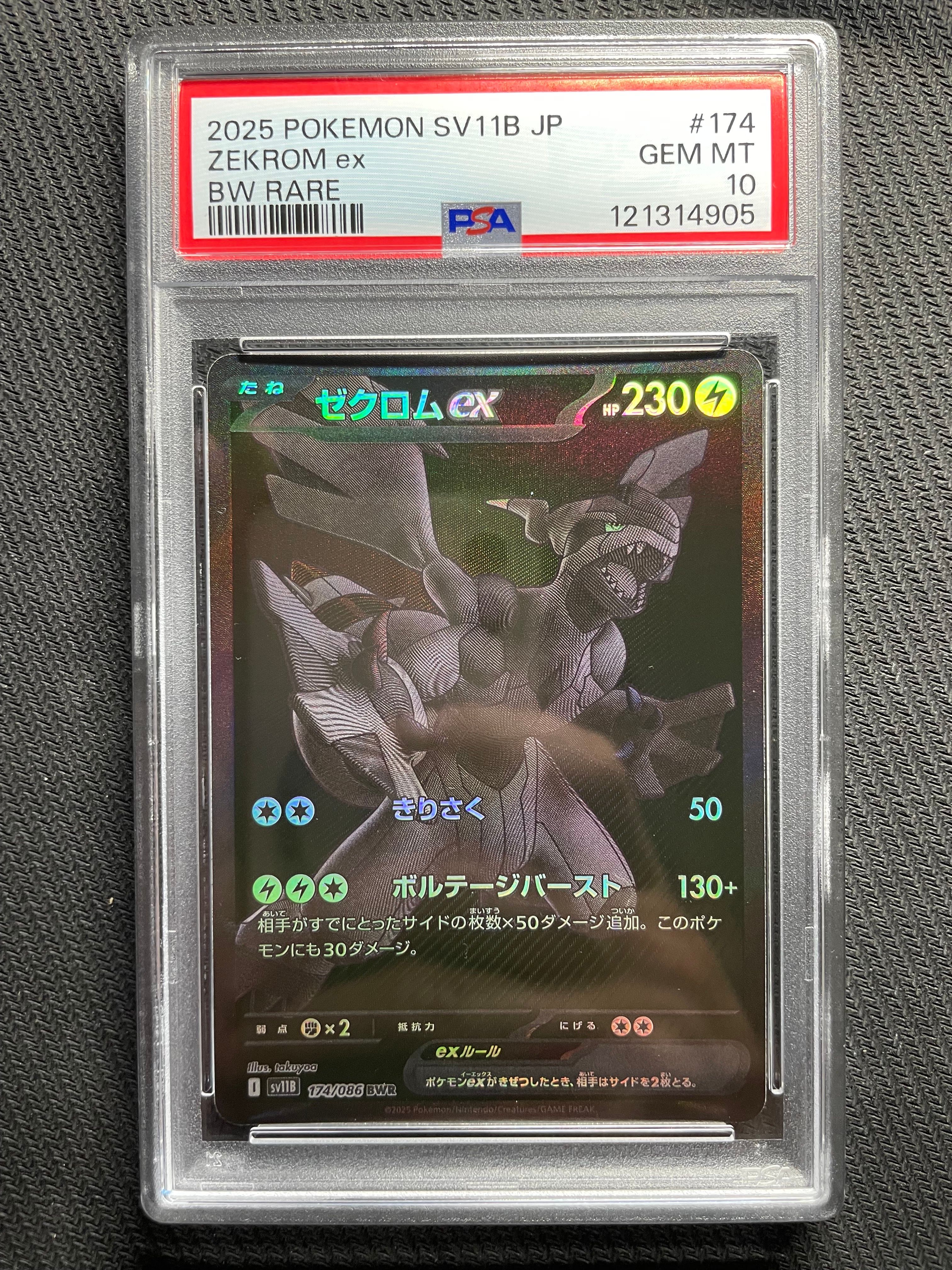 ゼクロムex BWR [SV11B 174/086](拡張パック「ブラックボルト」)