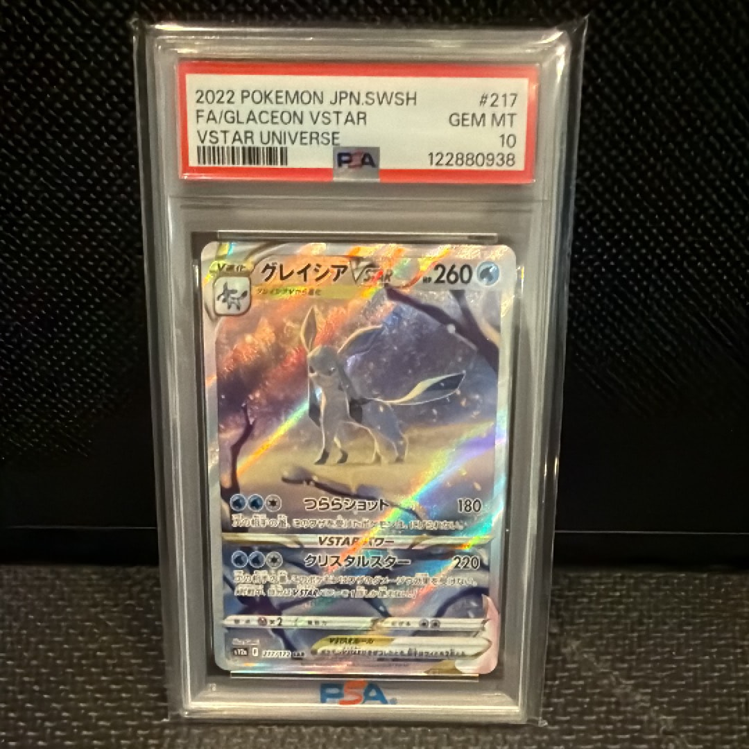 状態A】グレイシアVSTAR SAR[s12a 217/172](ハイクラスパック「VSTAR