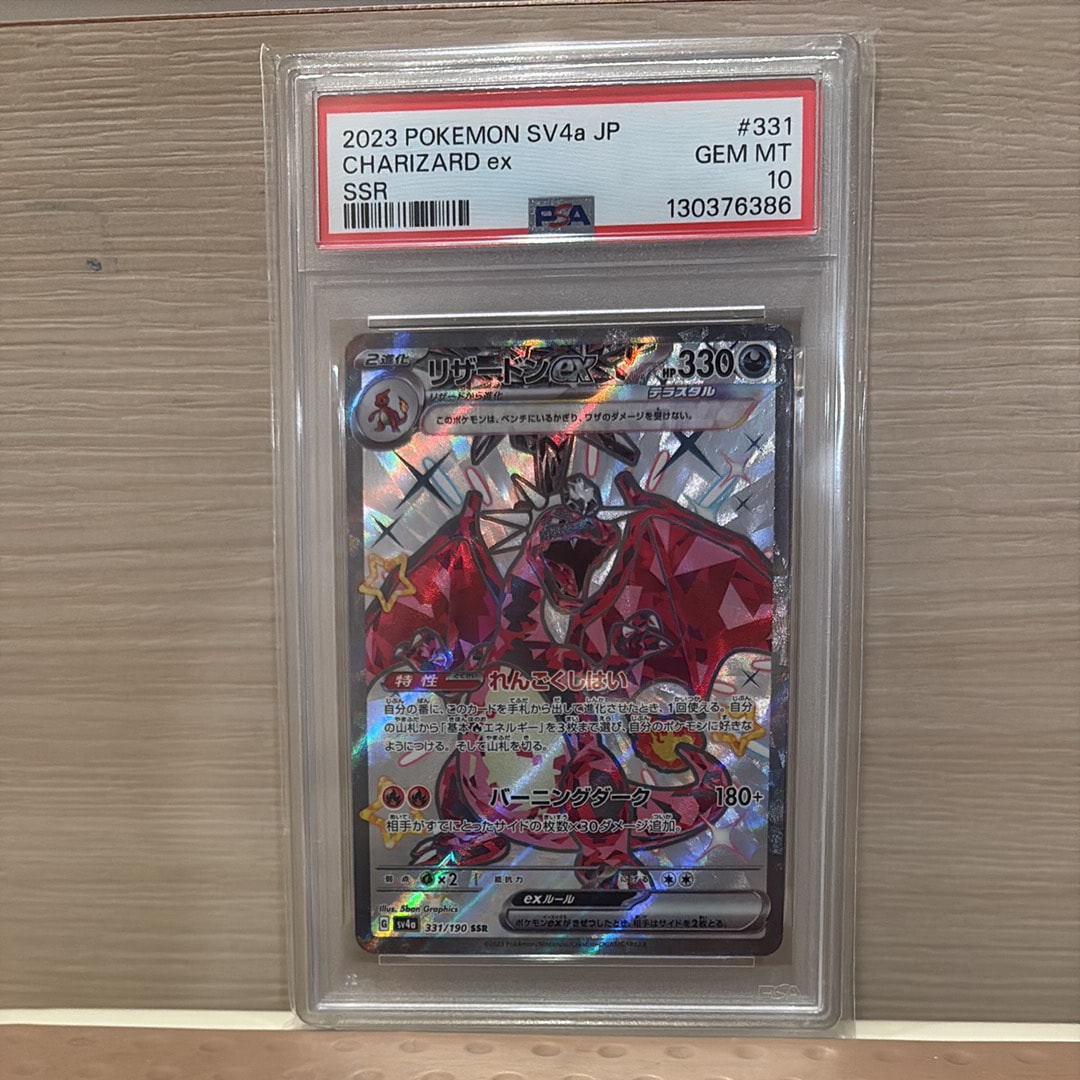 リザードンex SSR[SV4a 331/190](ハイクラスパック「シャイニートレジャーex」)