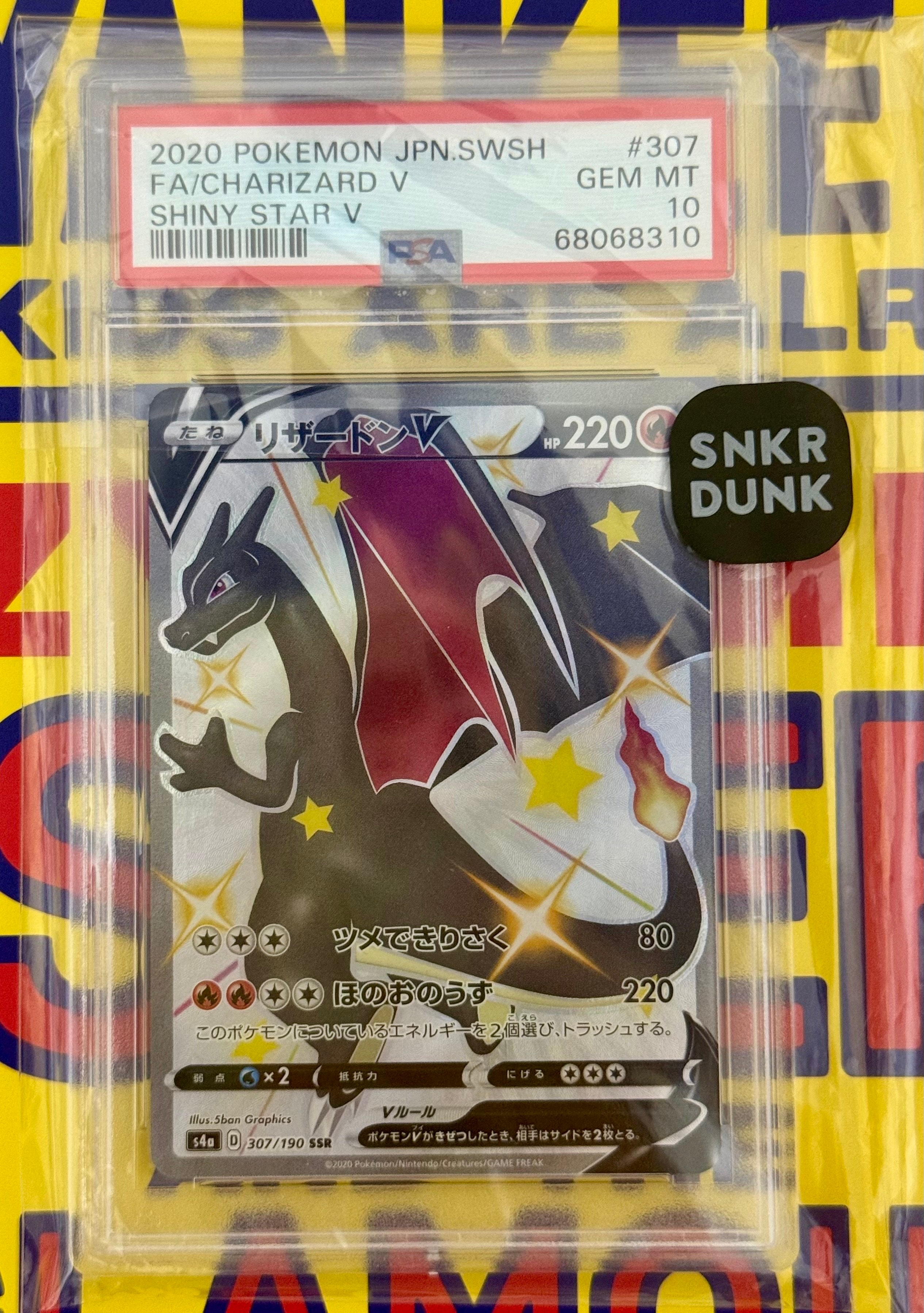 リザードンV SSR[S4a 307/190](ハイクラスパック「シャイニースターV」)