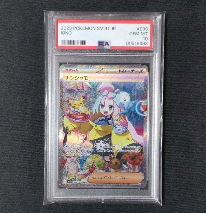 ナンジャモ SAR[SV2D 096/071](拡張パック「クレイバースト」)