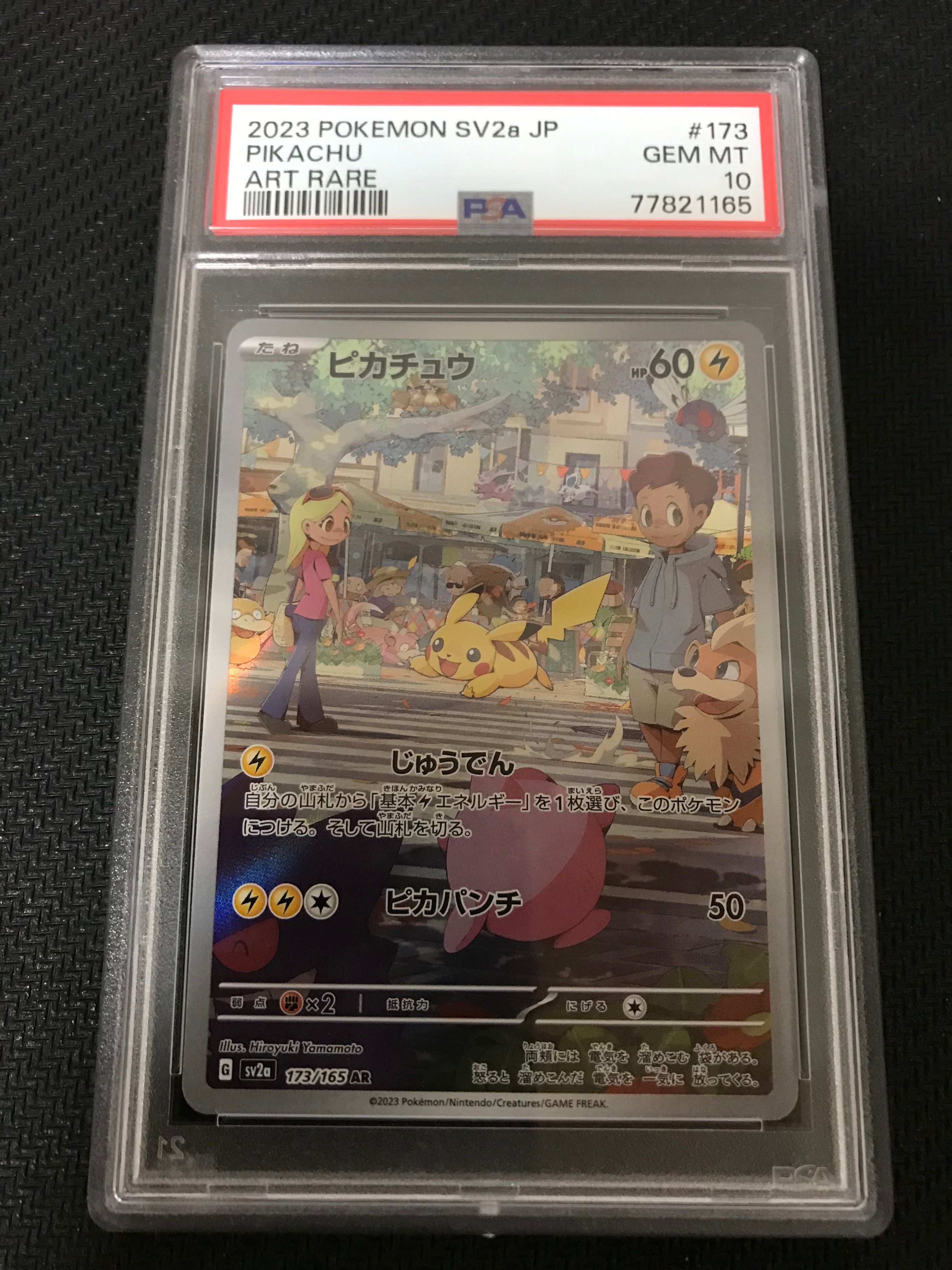 ピカチュウ AR[SV2a 173/165](強化拡張パック「ポケモンカード151」)