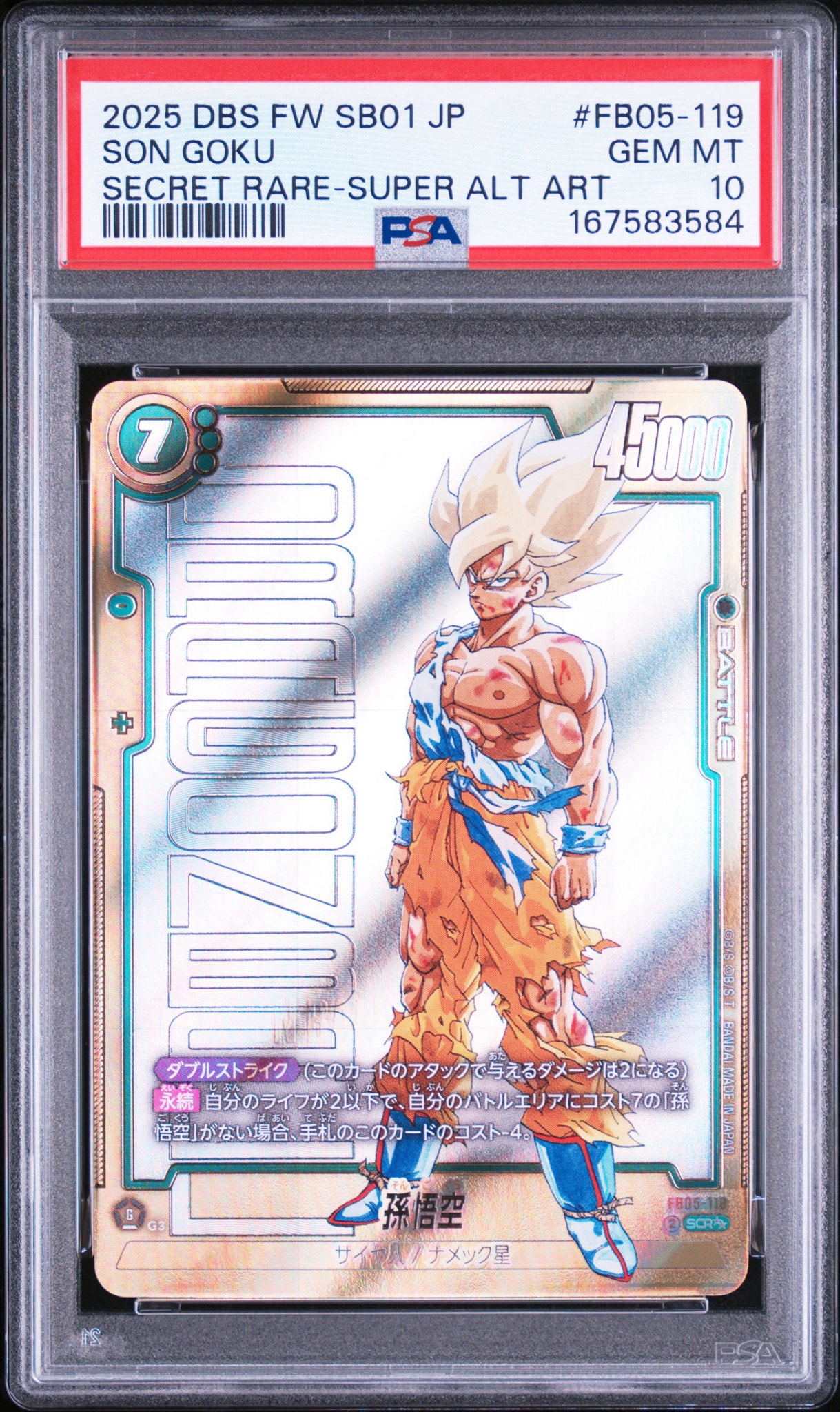 孫悟空 SCR [FB05-119](フュージョンワールド「MANGA BOOSTER 01