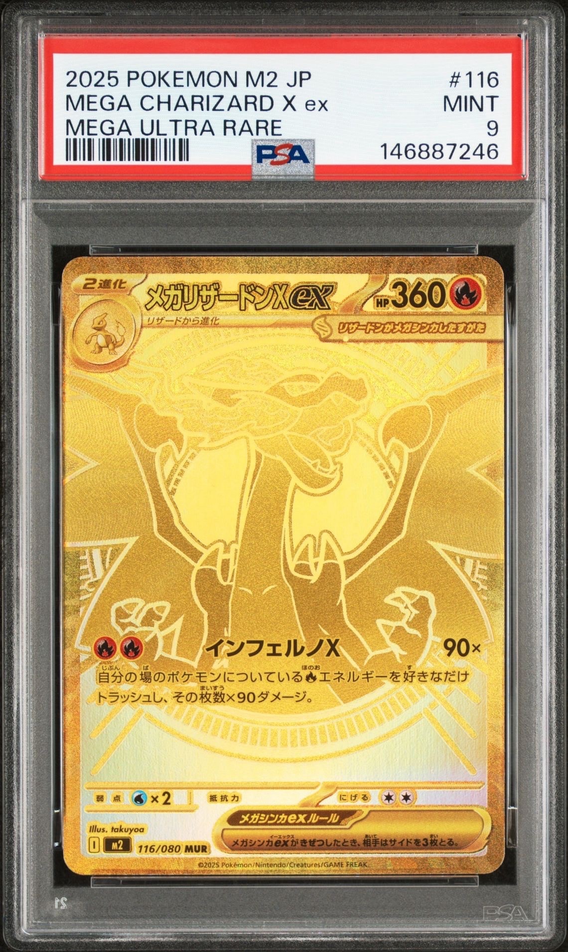 メガリザードンXex MUR [M2 116/080](拡張パック「インフェルノX」)の