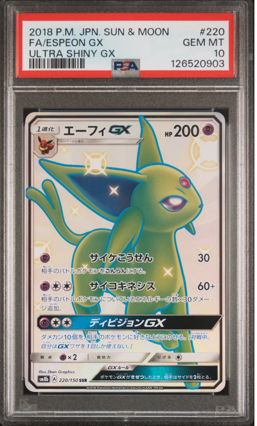 エーフィGX SSR[SM8b 220/150](ハイクラスパック「GXウルトラシャイニー」)