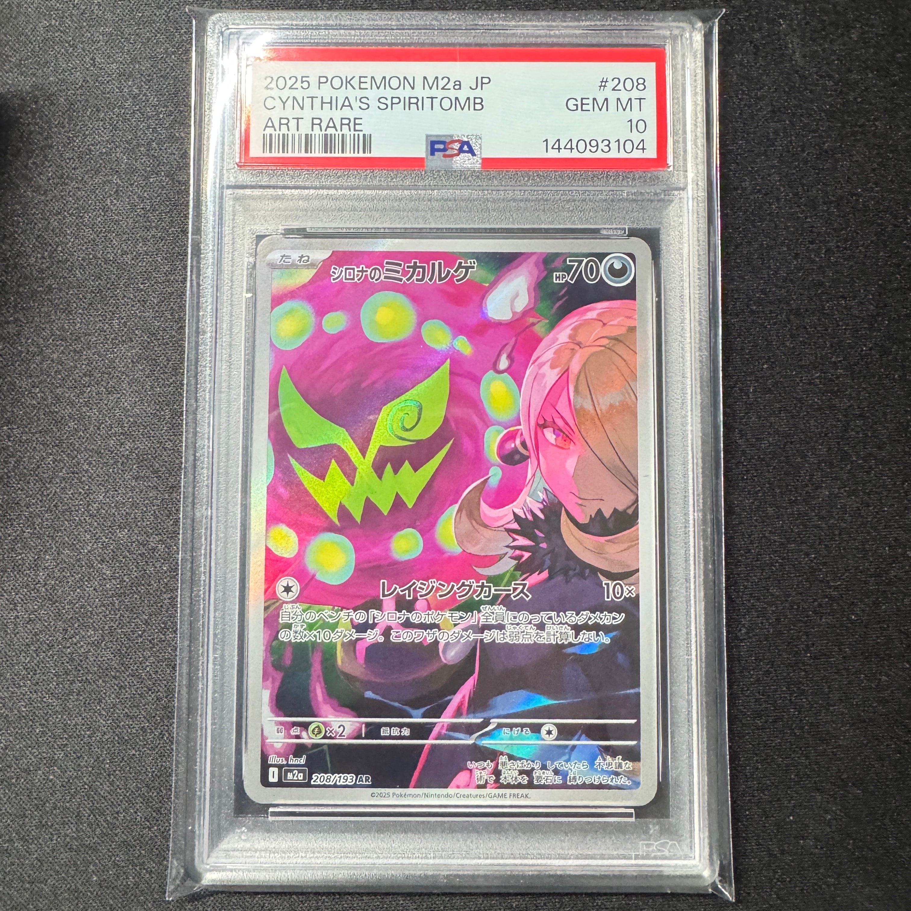 シロナのミカルゲ AR [M2a 208/193](ハイクラスパック「MEGAドリームex」)