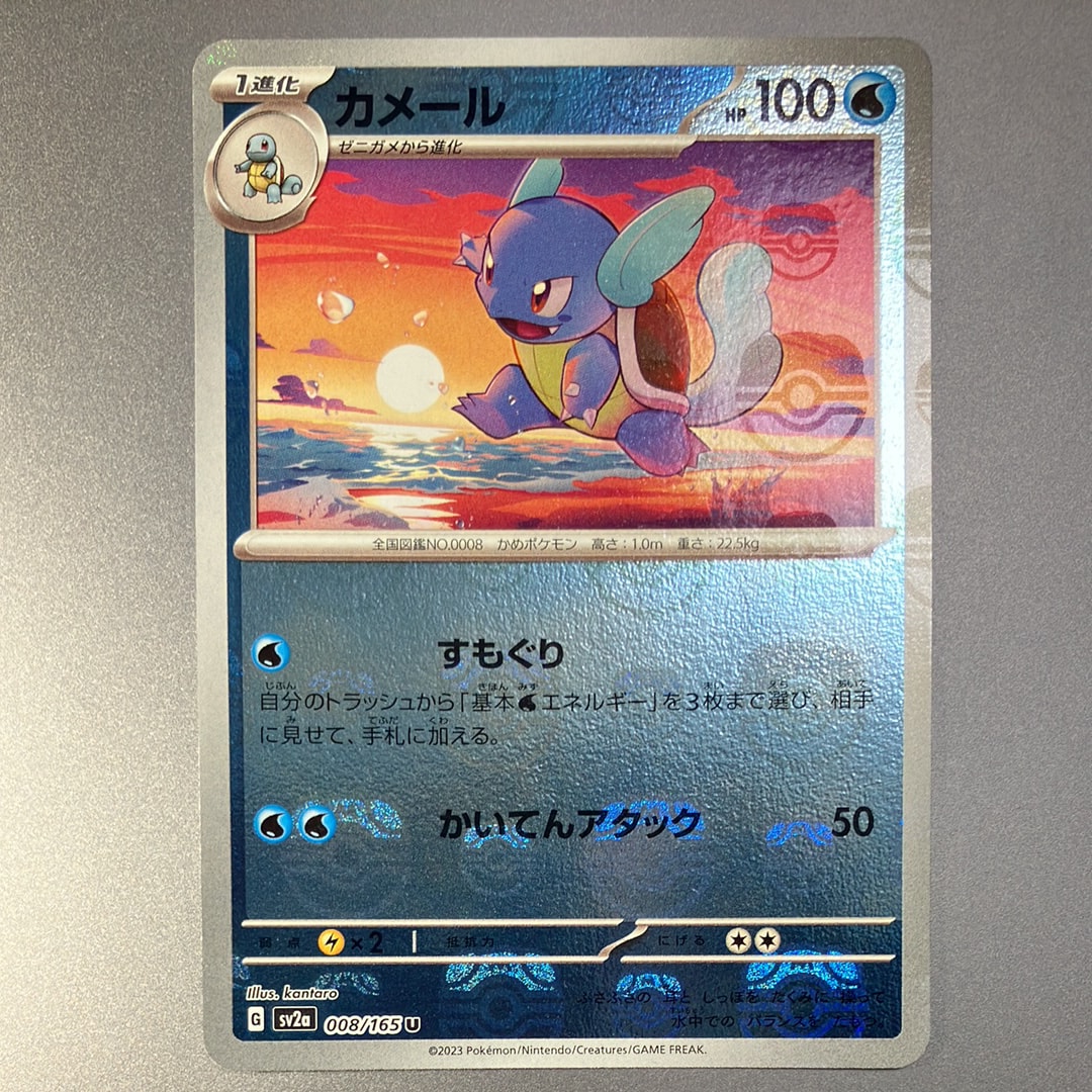 カメール U: マスターボールミラー[SV2a 008/165](強化拡張パック「ポケモンカード151」)