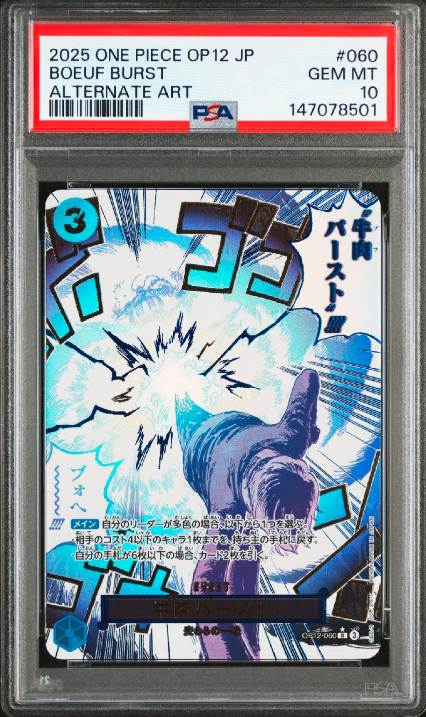 PSA10】牛肉バースト R-P [OP12-060](ブースターパック「師弟の絆」) 1