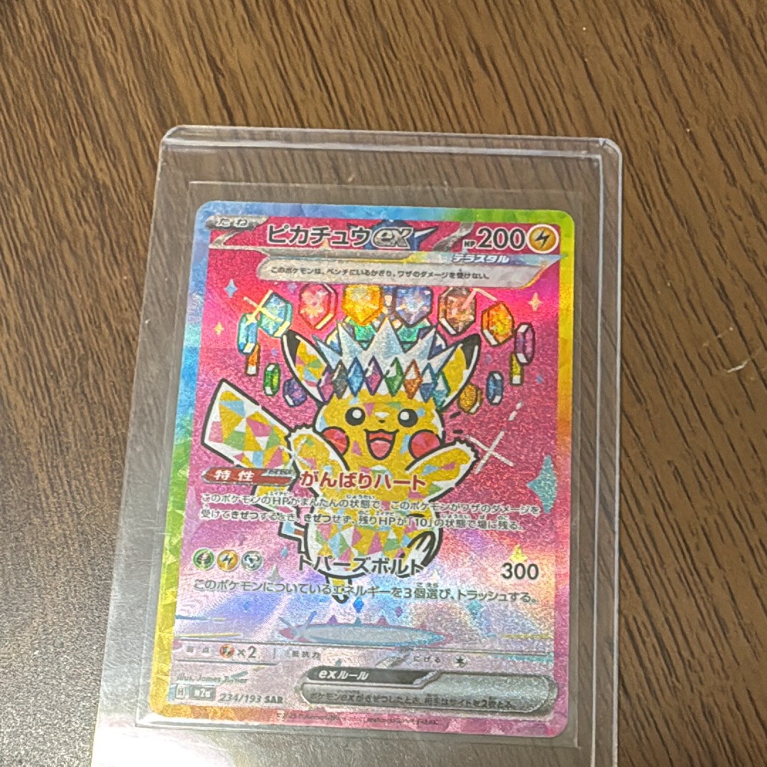 ピカチュウex SAR [M2a 234/193](ハイクラスパック「MEGAドリームex」)