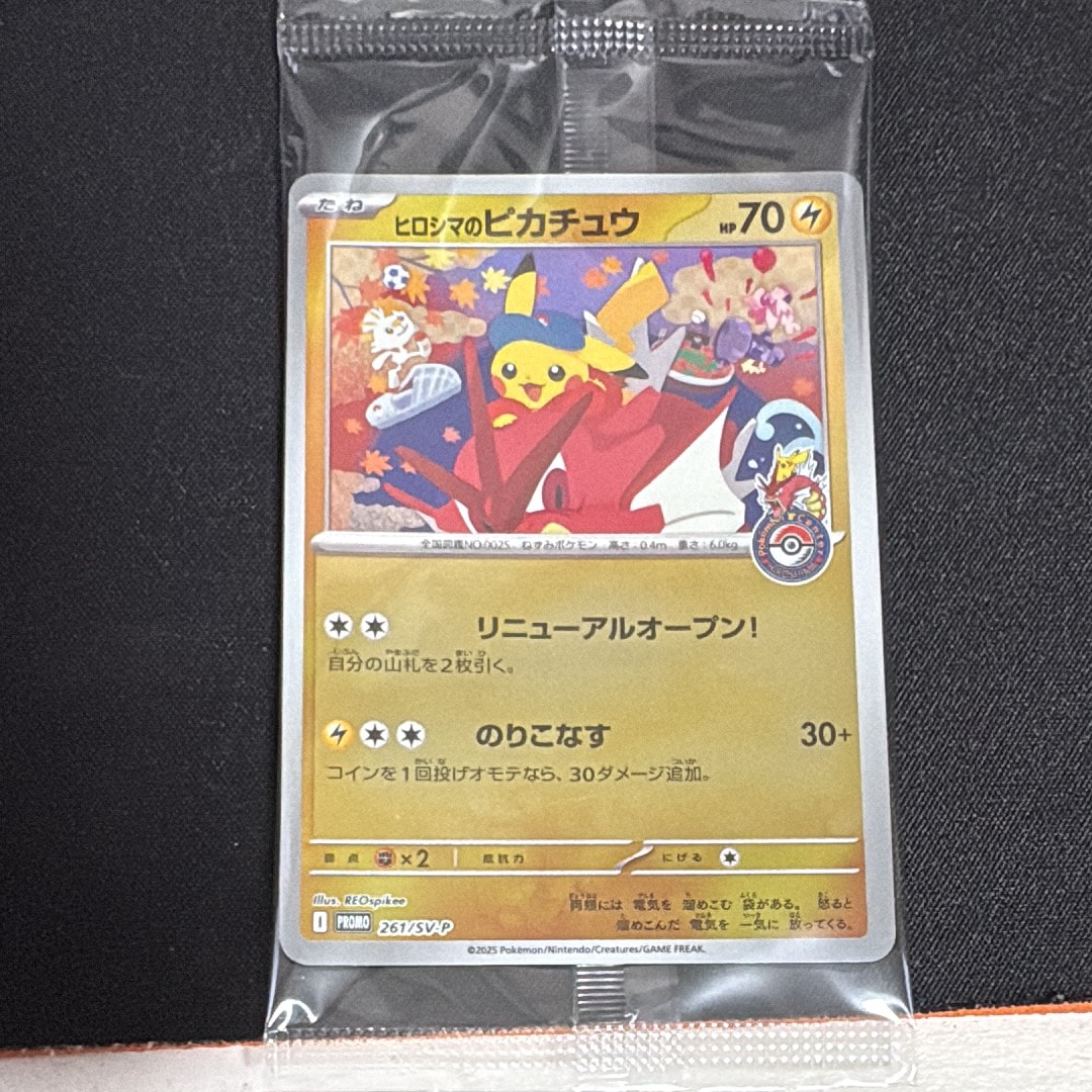 ヒロシマのピカチュウ P [SV-P 261](スペシャルBOX「ポケモンセンターヒロシマ」)
