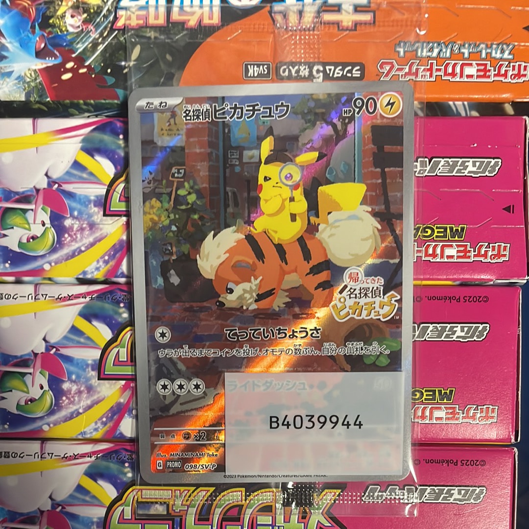 名探偵ピカチュウ: プロモ [SV-P 098](プロモーションカード「SV-P