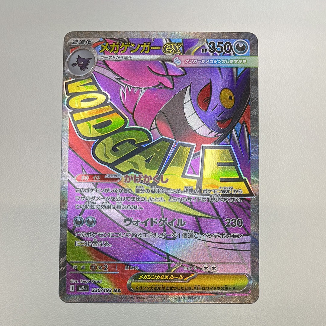 メガゲンガーex MA [M2a 230/193](ハイクラスパック「MEGAドリームex」)