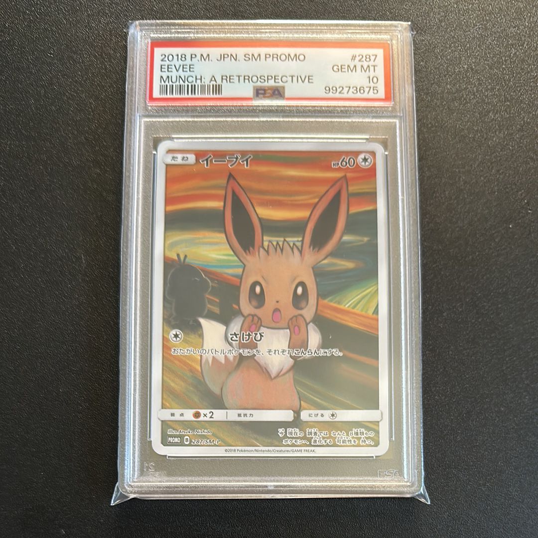 イーブイ ムンク展: プロモ[SM-P 287](プロモーションカード「SM-P」)