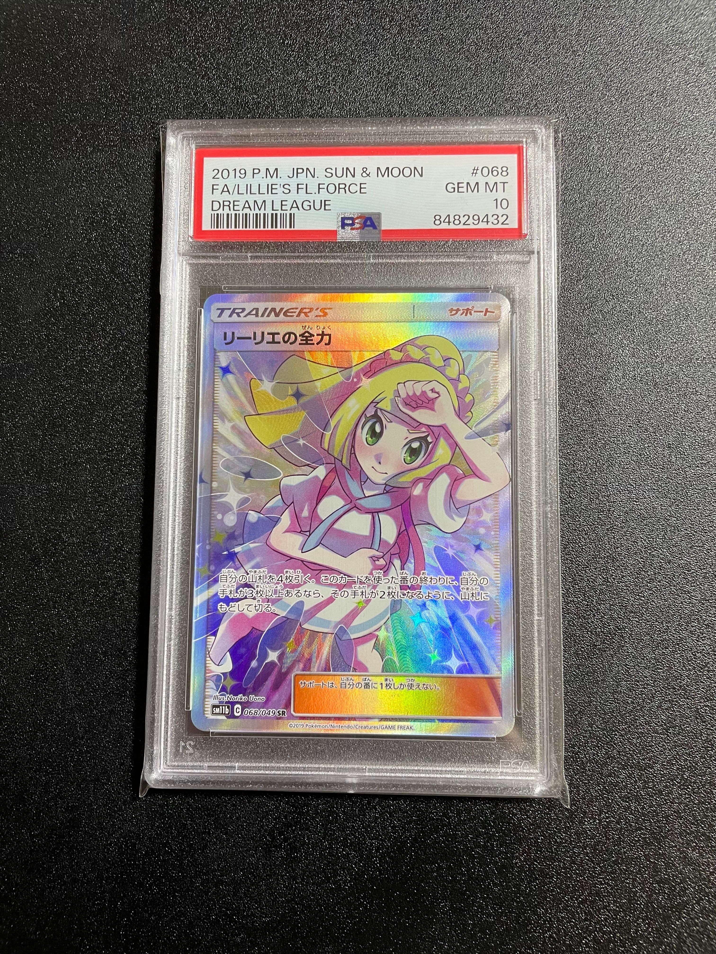 リーリエの全力 SR[SM11b 068/049](強化拡張パック「ドリームリーグ」)