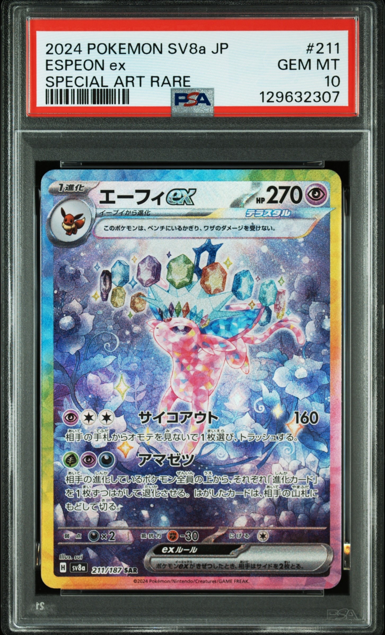 カトレア SR[S6K 080/070](拡張パック「漆黒のガイスト」)の新品/中古