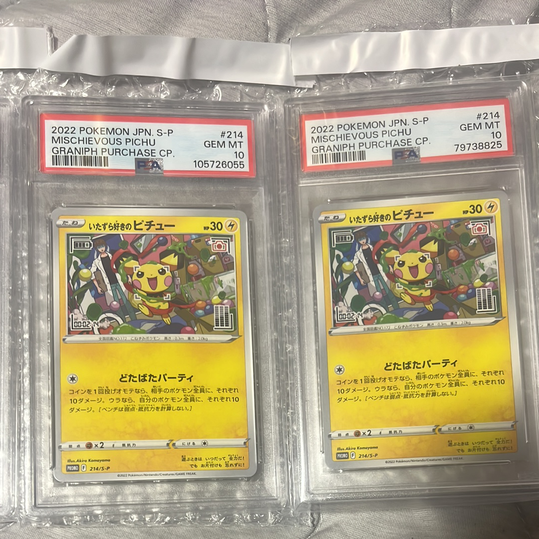 PSA10】いたずら好きのピチュー：プロモ[214 S-P