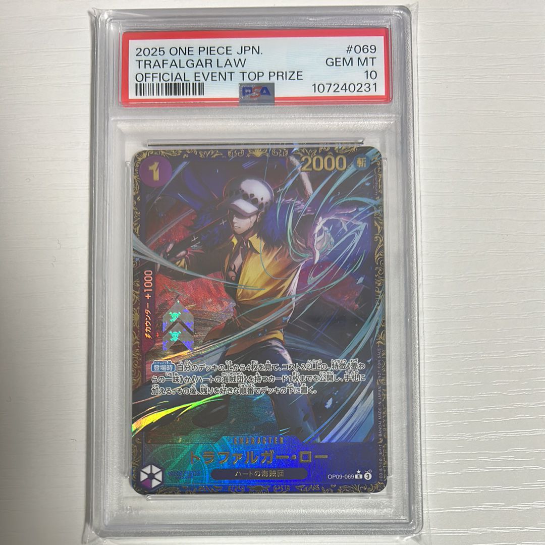 トラファルガー・ロー R [OP09-069](プロモーションカード「フラッグシップバトル 優勝記念品」)