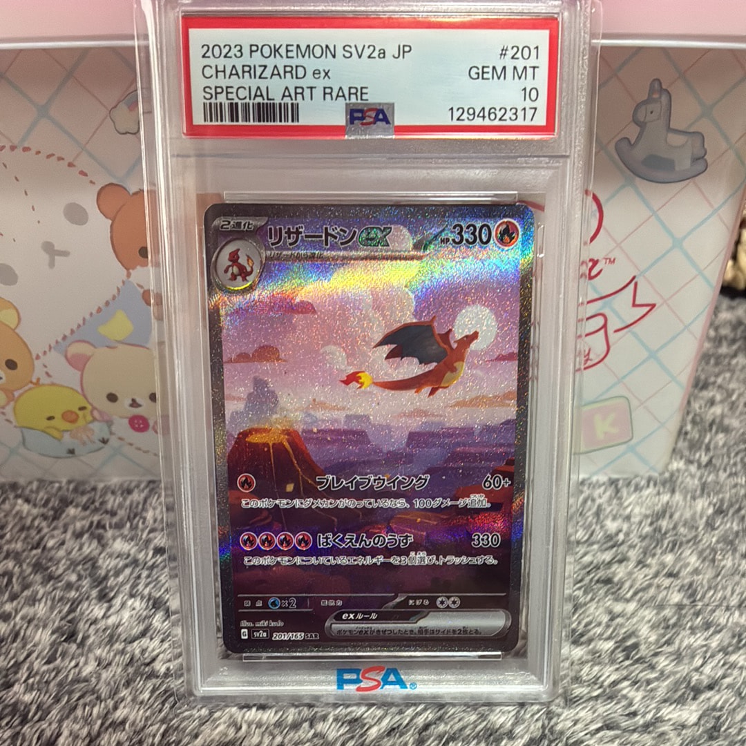 PSA10】リザードンex SAR [SV2a 201/165](強化拡張パック「ポケモン