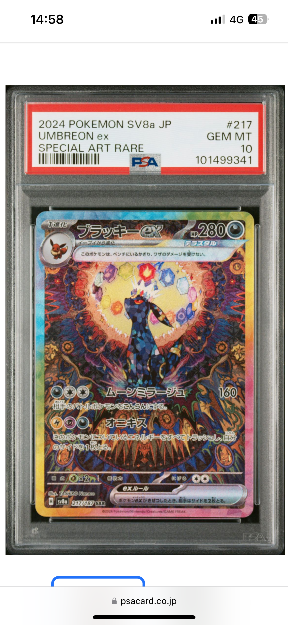 ブラッキーex SAR [SV8a 217/187](ハイクラスパック「テラスタルフェスex」)