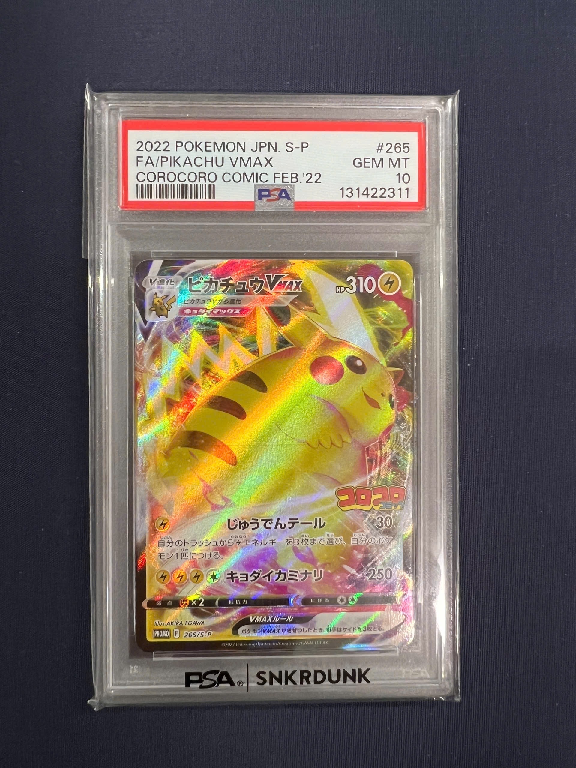 ピカチュウVMAX: プロモ P [S-P 265](月刊コロコロコミック2021年2月号付録)