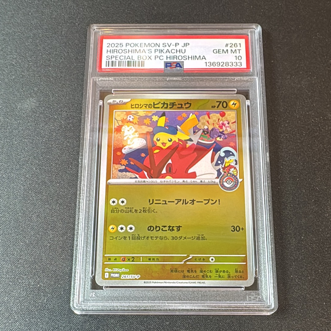 ヒロシマのピカチュウ P [SV-P 261](スペシャルBOX「ポケモンセンターヒロシマ」)