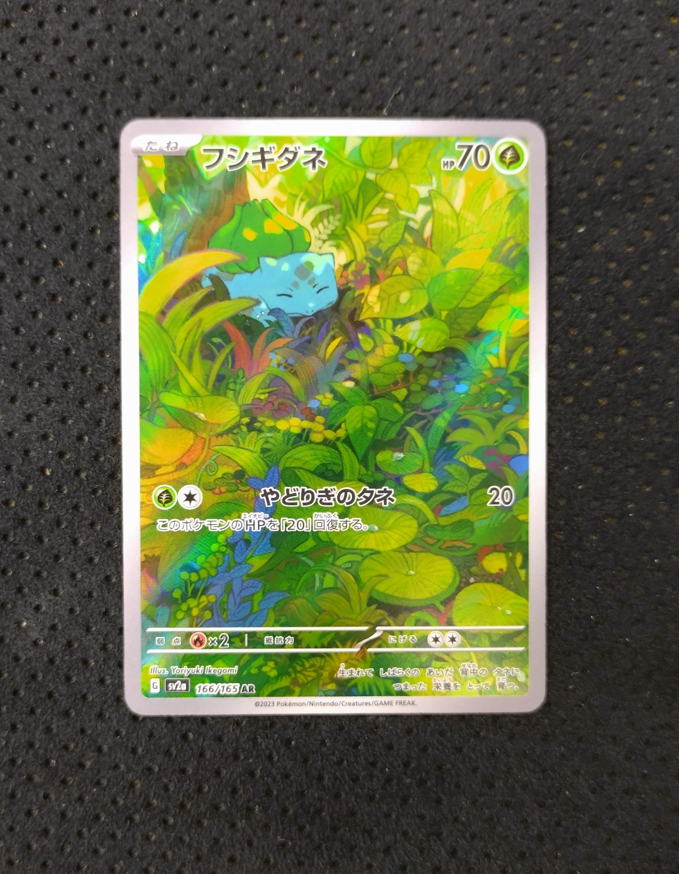 PSA10】フシギダネ AR[SV2a 166/165](強化拡張パック「ポケモンカード