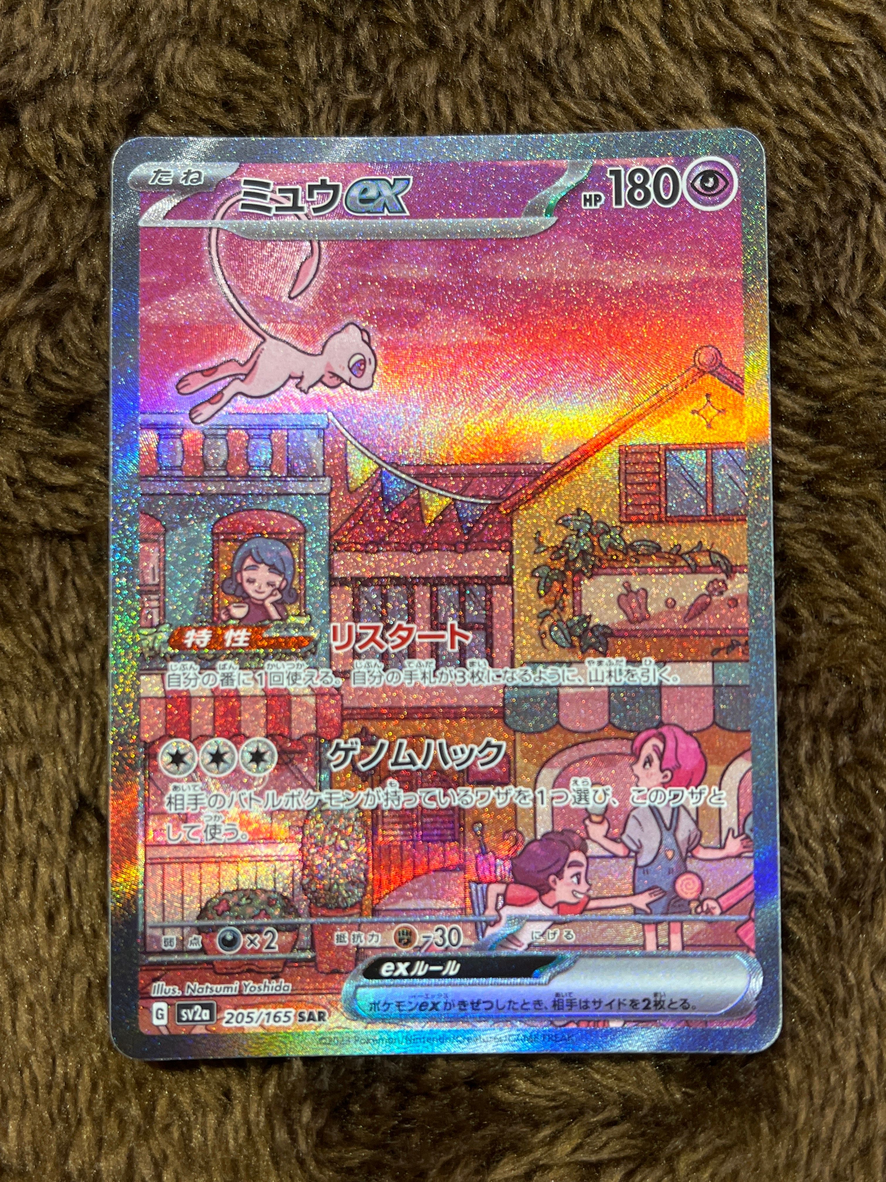 ミュウex SAR[SV2a 205/165](強化拡張パック「ポケモンカード151」)