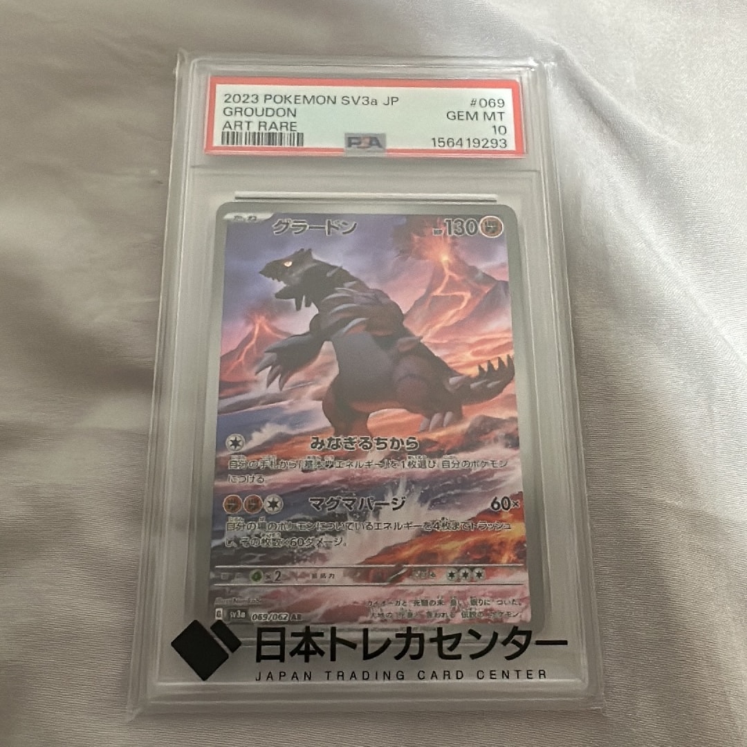 グラードン AR[SV3a 069/062](強化拡張パック「レイジングサーフ