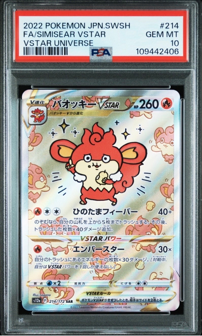 【PSA10】ヒスイの仲間たち S12a VSTARユニバース 249/172 PSA10】ヒスイの仲間たち S12a VSTARユニバース 249/172 - メルカリ