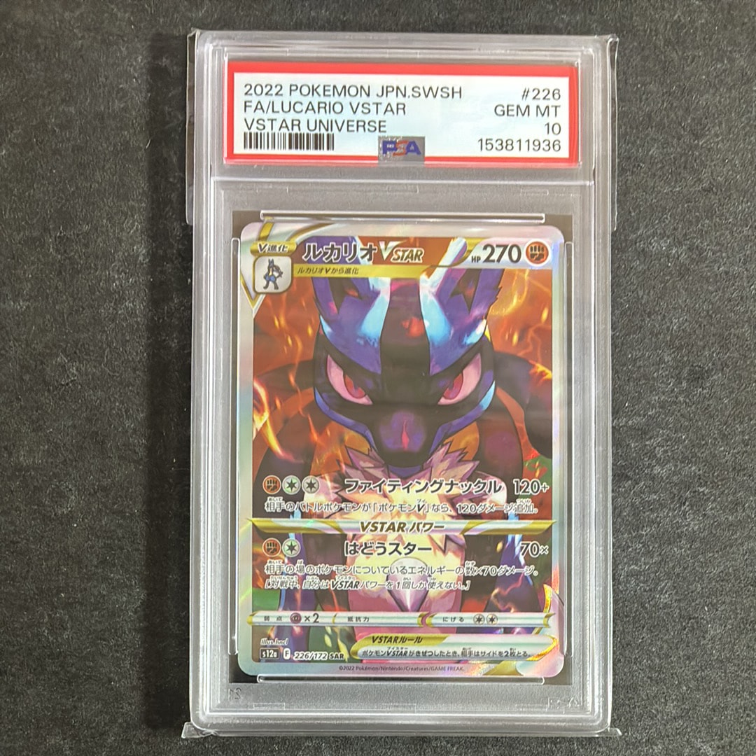 Lucario VSTAR SAR[s12a 226/172](High Class Pack "VSTAR  Universe")