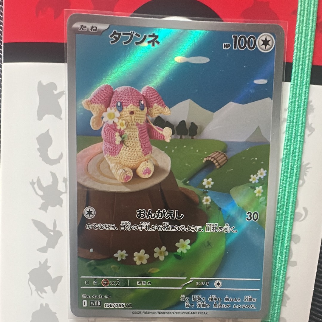 PSA8以下】タブンネ AR [SV11B 156/086](拡張パック「ブラックボルト