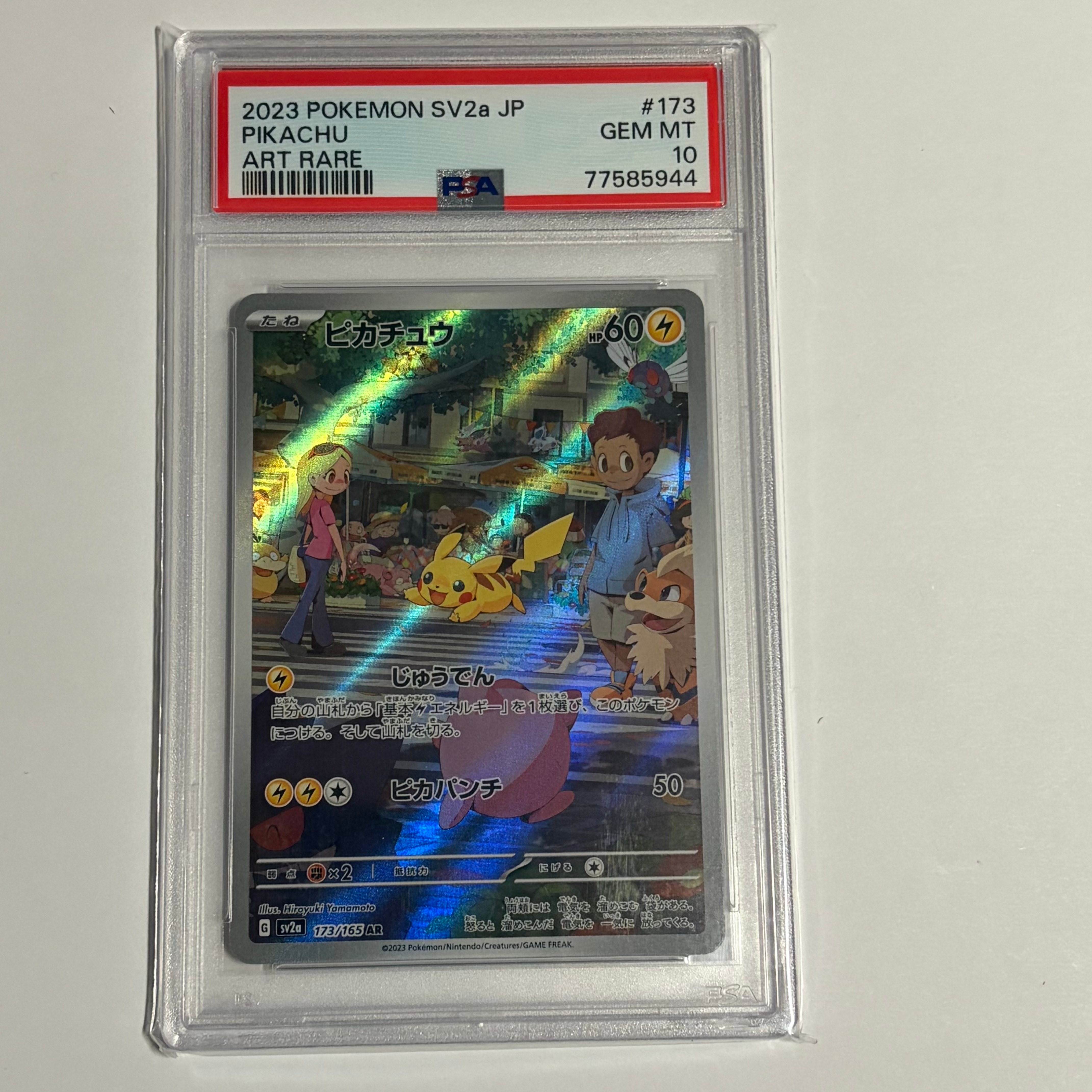 ピカチュウ AR[SV2a 173/165](強化拡張パック「ポケモンカード151」)