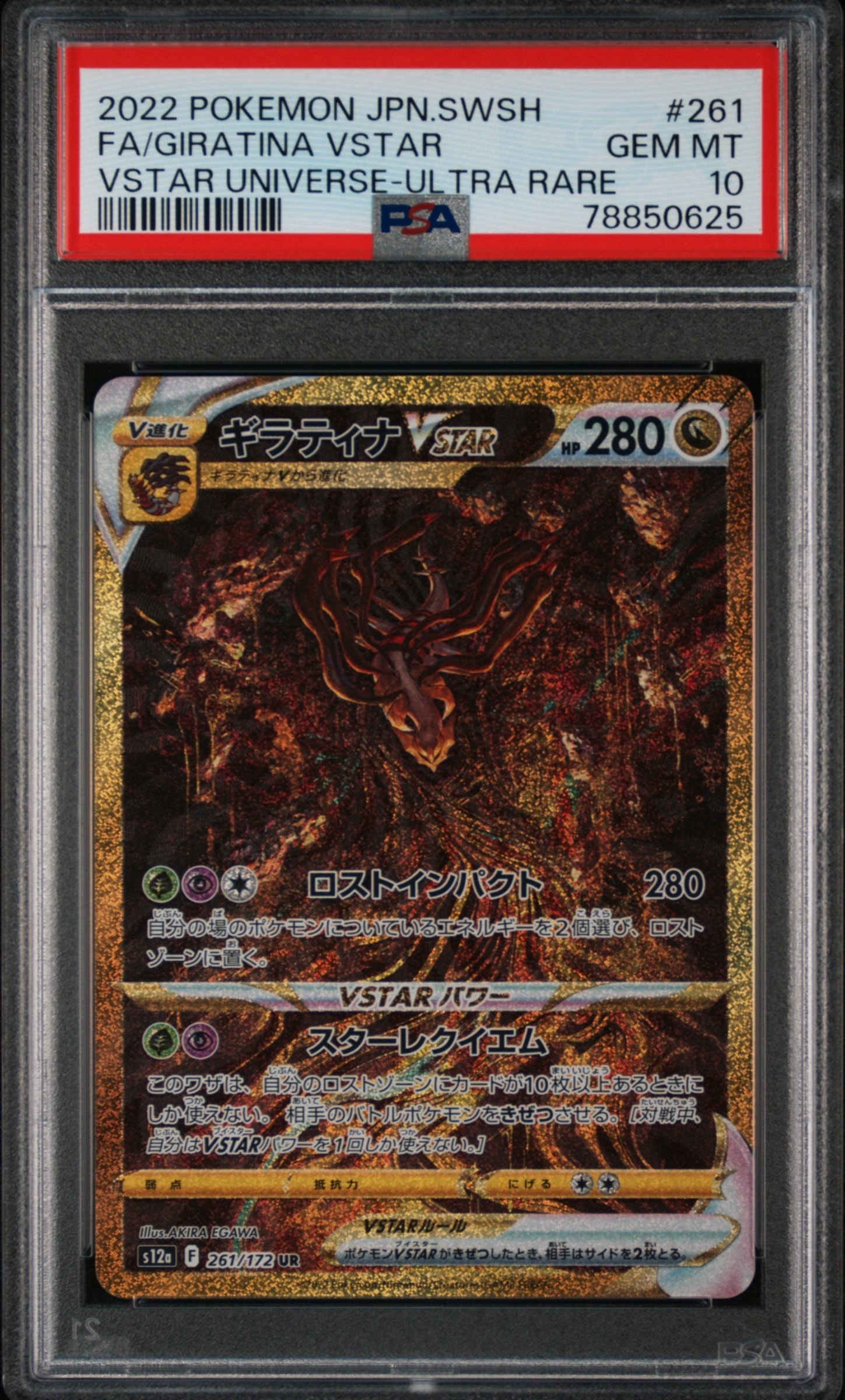 ギラティナVSTAR UR[s12a 261/172](ハイクラスパック「VSTARユニバース」)