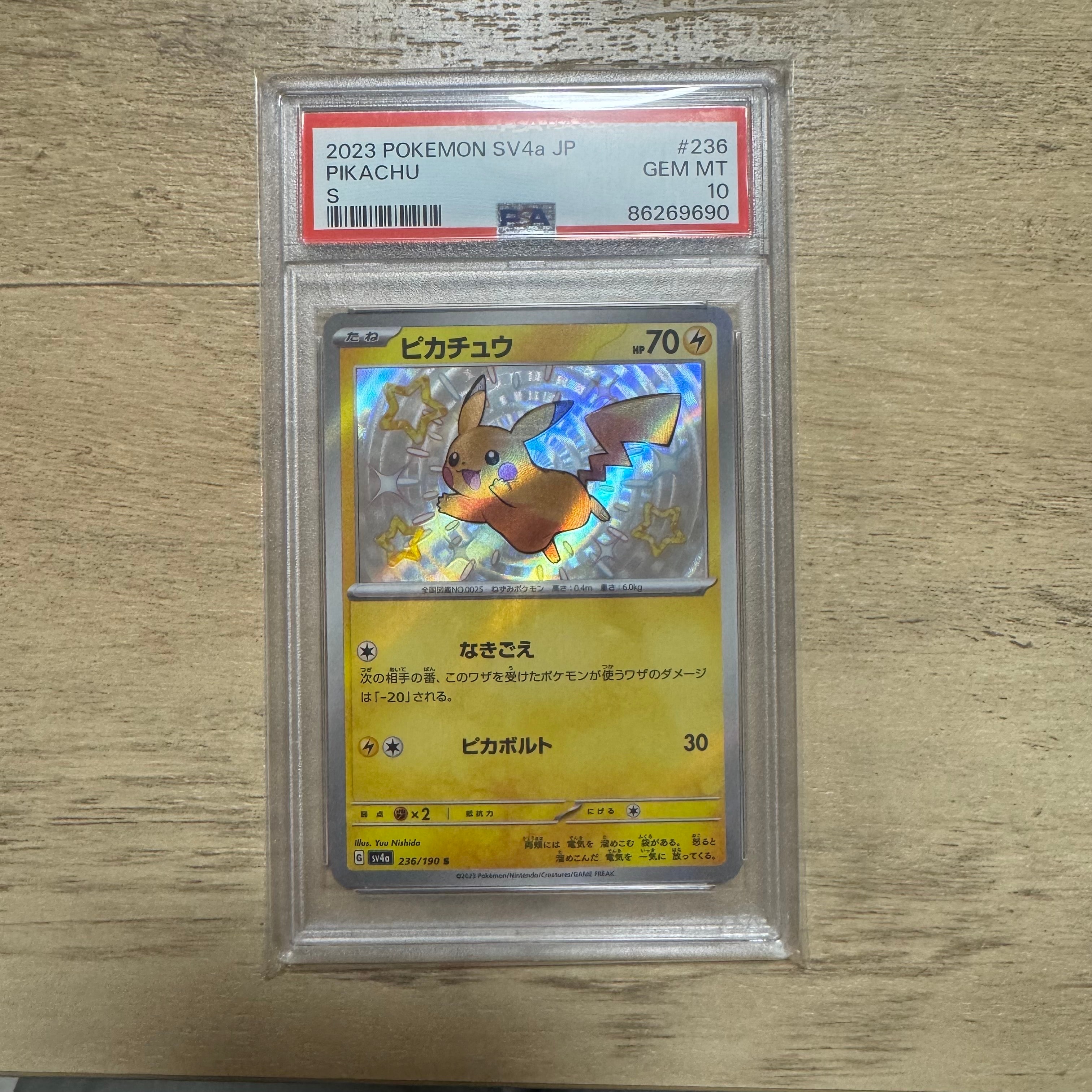 PSA10ピカチュウ PSA10 ピカチュウ S [SV4a 236/190](ハイクラスパック